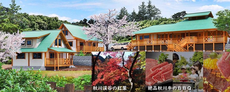 【都民割 + GOTOトラベルキャンペーンでお得】紅葉、温泉、BBQ、コテージ SATOYAMA@TOKYO