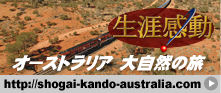 オーストラリア旅行