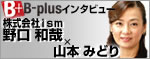B-plusインタビュー