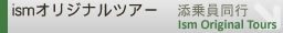 Ism�I���W�i���c�A�[