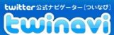 ついなび