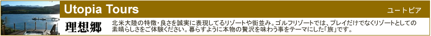 カナダ ユートピアツアー